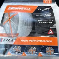 【新品未使用】オートソックY13 布製タイヤすべり止め（軽自動車） 乗用車用オートソック AutoSock Y13