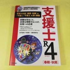 支援士R4 R5 R6 セット 81PhLD7zpeL._UF350,350_QL50_.jpg