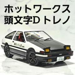 ★ ミニカー  カスタム します Jada JADA TOYS 1/24 トヨタ トレノ AE86 ハチロク ホワイト