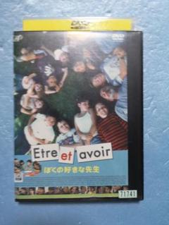 Etre et avoir ぼくの好きな先生 [DVD]