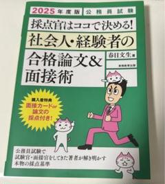 採点官はココで決める！ 社会人・経験者の合格論文&面接術」
