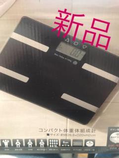 新品 体重計 体脂肪計 体組織計 ブラック 黒 ダイエット ガラスボディ