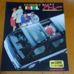 ダイハツの自動車カタログ