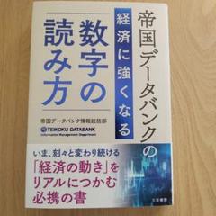 2025年最新】帝国データバンクの人気アイテム - メルカリ