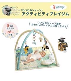 ひつじのショーン アクティビティプレイジム 【新品　未開封・未使用品】 楽天市場】ひつじのショーン アクティビティプレイジム