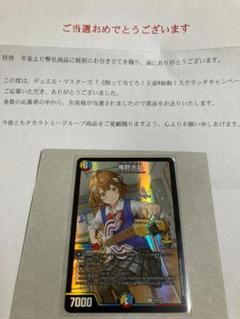 庵野水晶 スクラッチ当選品 プロモ 当選通知書付き - メルカリ