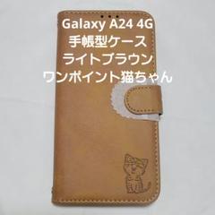 Galaxy A24 4G　手帳型ケース　ライトブラウン　ワンポイント猫ちゃん
