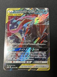 タッグチームRRまとめ売り　9枚　② ポケモンカードゲーム タッグチーム 9枚セットまとめ売り