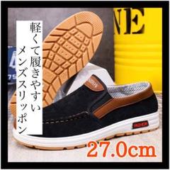 27.0スニーカー メンズシューズ スリッポン ローファー ネイビー アウトドア