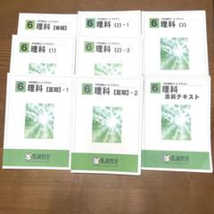 馬渕教室【6年テキスト】1年分 国語・算数・理科・社会 入試直前テキスト 馬渕教室 中学受験 入試直前テキスト 6年生 理科 社会 算数問題