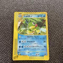 ポケモンカードゲーム/★/ポケモンカードe　拡張パック「第4弾　裂けた大地」　031/088[★]：(キラ)ニョロトノ ニョロトノ 拡張パック第4弾 裂けた大地 031/088 ポケカ e