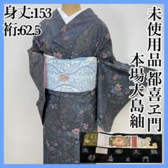都喜ヱ門の中古/未使用品 - メルカリ