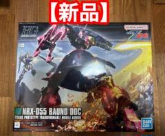 【新品未開封】バウンドドック hg HG バウンド ドック 新品 未開封 未組立 機動戦士Zガンダム 簡易