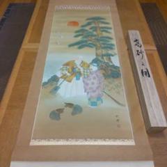 中島佳香作　吉祥・招運・縁起の日本画「高砂」 中島佳香作 吉祥・招運・縁起の日本画「高砂」