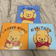 ベビープー 絵本 3冊セット