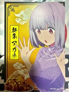 グリッドマンユニバース 野郎ラーメン 特典 新条アカネ ポスト