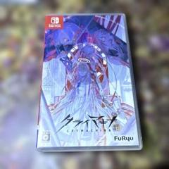 クライマキナ Switch ソフト