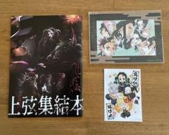 劇場版　鬼滅の刃　無限城編　上弦集結、そして刀鍛冶の里へ　特典3点セット