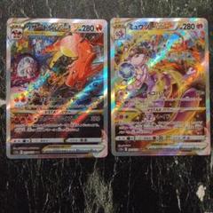 リザードンvstar sar ミュウツーvstar sar PSA10