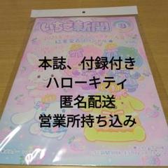 いちご新聞 2025年８月号　キラキラ２☆チャーム　本誌、付録付き①ハローキティ