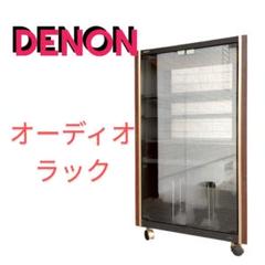 公式サイト - ハイブランドの新作が続々登場 引取り専用】DENON デノン コマ付 ・収納庫 オーディオラック ガラスケース・ディスプレイケース
