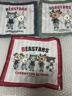 BEASTERS ビースターズ　レゴシ　くじ　タオル　セット