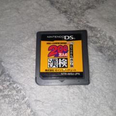 200万人の漢検 Nintendo DS