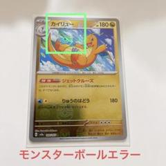 カイリュー マスターボールミラー ポケモンカード151 m22287996211_1.jpg?1690383549