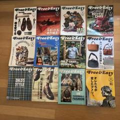 Free & Easy フリー&イージー 62冊セット 2025年最新】冊 FREE EASYの人気アイテム - メルカリ