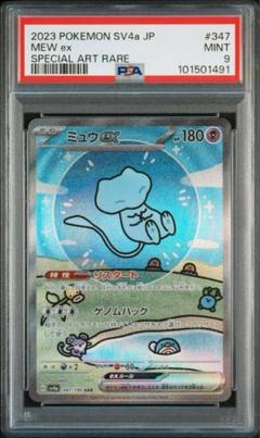 2025年最新】ミュウex SAR psa9の人気アイテム - メルカリ