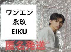 ONE N’ ONLY ワンエン 永玖 EIKU 生写真コンプ 10種 90枚 ONE N' ONLY EIKU 永玖 グッズ