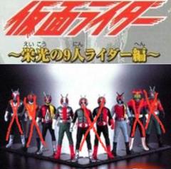 2025年最新】栄光の9人ライダー編の人気アイテム - メルカリ