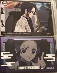 胡蝶しのぶ 鬼滅の刃 カード2枚セット