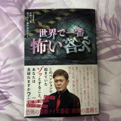 世界で一番怖い答え