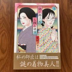 ラスト1です！〈新品・未使用品〉銀太郎さんお頼み申す　既刊全巻1〜7巻セット ⑥ 2025年最新】銀太郎さんお頼み申す 全巻の人気アイテム - メルカリ