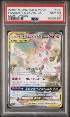 サーナイト&ニンフィアGX SR SM9a ナイトユニゾン PSA9 SA サーナイト&ニンフィアGX SM9a SR 【PSA10】ナイトユニゾン