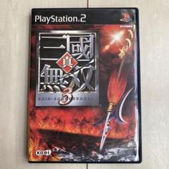 真　三国無双3 プレイステーション2