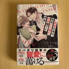 小悪魔令息は、色気だだ漏れ将軍閣下と仲良くなりたい。