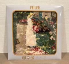 新品、未使用 フェイラーモネハンカチ モネ展限定・新品☆フェイラー・ハンカチ モネ 睡蓮のとき