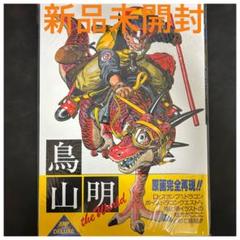 【新品未読品】鳥山明 the world シュリンク付き/画集のサムネイル