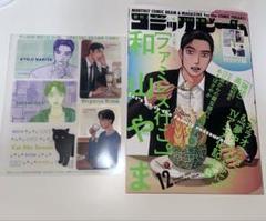 コミックビーム　12月号　和山やま　ファミレス行こ　クリアカード