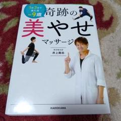 1日3分で見た目―9歳 奇跡の美やせマッサージ