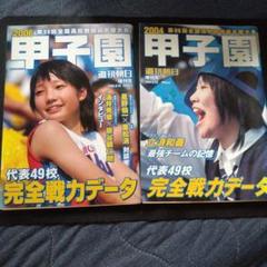 「甲子園」週刊朝日増刊号（2000〜2023+2024）25冊セット m60678397866_1.jpg?1660393426