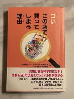 ついこの店で買ってしまう理由のサムネイル