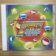 ステッピングセレクション　サウンドトラック