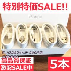 ipad air ライトニング ケーブル 純正 対応 充電機 5本