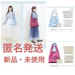 会員様限定 お買い得商品 新品・未使用・完売品】しまむら アナ雪 chiharu ディズニー バッグ