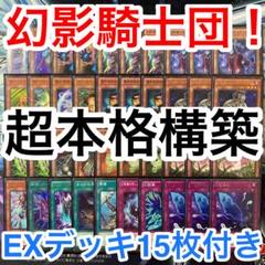 【D14】遊戯王 幻影騎士団 デッキ 手札誘発あり 本格構築済みデッキ D14】遊戯王 幻影騎士団 デッキ 手札誘発あり 本格構築済み