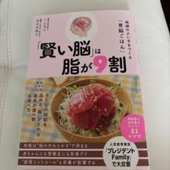 「賢い脳」は脂が9割 地頭のよい子をつくる「育脳ごはん」