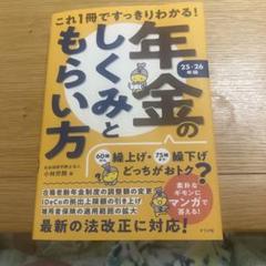 年金のしくみともらい方 25-26年版